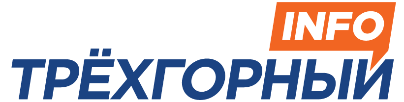 Новостной портал Трёхгорного