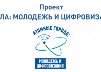 В Трехгорном продолжается реализация проекта «Школа: Молодежь и цифровизация»