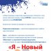 Информационный Альянс «Атомные города» запускает конкурс «Я – Новый Созидатель!»