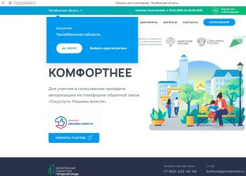 Выбери сегодня, как будет выглядеть твой город завтра!