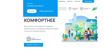 Выбери сегодня, как будет выглядеть твой город завтра!