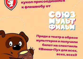 Челябинский театр кукол поддержал флешмоб «Ты — мультгерой»