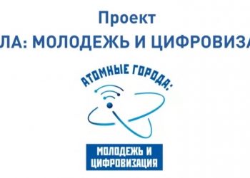 Финишная прямая проекта «Школа: Молодежь и цифровизация»