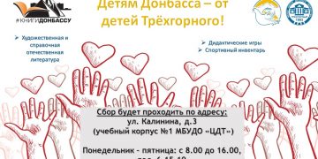 Акция «Книги — Донбассу» продолжается