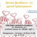Акция «Книги — Донбассу» продолжается