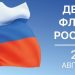 Жители Трехгорного пронесут российский триколор по улицам города