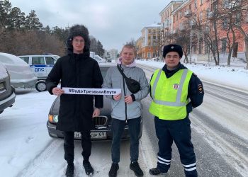 Полицейские Трёхгорного призывают водителей «Быть трезвыми в пути!»