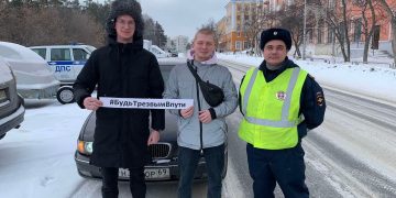 Полицейские Трёхгорного призывают водителей «Быть трезвыми в пути!»