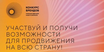 Агентство стратегических инициатив и Фонд Росконгресс принимают заявки на конкурс перспективных российских брендов