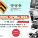 1 мая стартует ежегодная патриотическая акция «Летопись сердец»