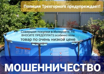 «Деньги уплыли»: жительница Трехгорного хотела купить бассейн и нарвалась на мошенника