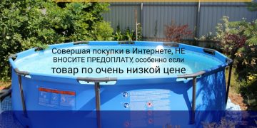 «Деньги уплыли»: жительница Трехгорного хотела купить бассейн и нарвалась на мошенника
