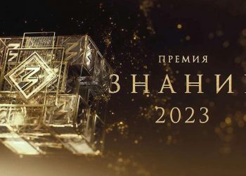 Подведены итоги сбора заявок на Знание. Премия — 2023 от Челябинской области