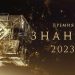 Подведены итоги сбора заявок на Знание. Премия — 2023 от Челябинской области