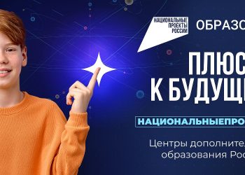 В России создано более одного миллиона новых мест в сфере дополнительного образования