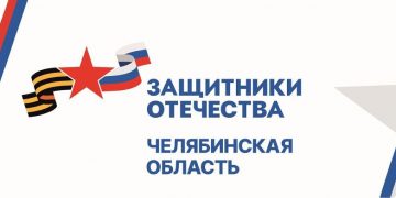 Челябинский филиал фонда «Защитники Отечества» продолжает проводить уроки мужества для школьников