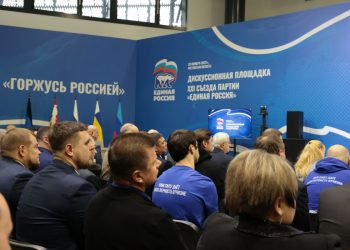 «Горжусь Россией»: «Единая Россия» провела первую дискуссионную площадку перед Съездом