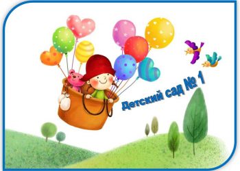 МБДОУ «ДС № 1» г. Трёхгорный