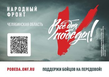 Проект Народного фронта «Все для победы» объединил миллионы неравнодушных людей