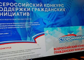 «Единая Россия» дала старт Всероссийскому конкурсу поддержки гражданских инициатив