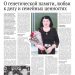 О генетической памяти, любви к делу и семейных ценностях