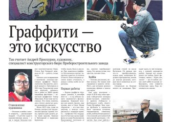 Граффити — это искусство