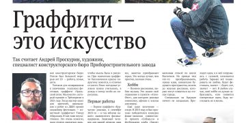 Граффити — это искусство