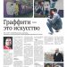 Граффити — это искусство