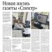 Новая жизнь газеты «Спектр»