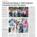 Эковолонтеров в Трехгорном становится все больше