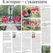 К истории — с уважением