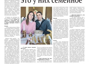 Творчество — это у них семейное