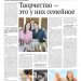 Творчество — это у них семейное