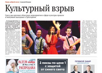 Культурный взрыв