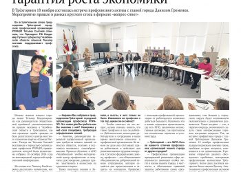 Единство и стабильность общества — гарантия роста экономики