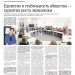 Единство и стабильность общества — гарантия роста экономики