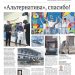 «Альтернатива», спасибо. Семья — продолжение добрых традиций