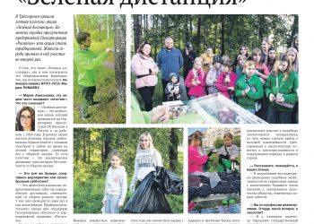 Необычная акция — «Зеленая дистанция»