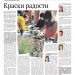 Краски радости