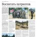 Воспитать патриотов
