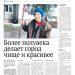 Более полувека делает город чище и красивее
