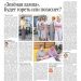 «Зеленая лампа». Будет гореть или погаснет?