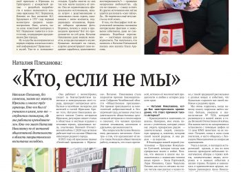 Кто, если не мы