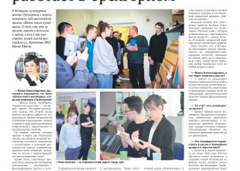 Школа хранителей культуры работает в Трехгорном