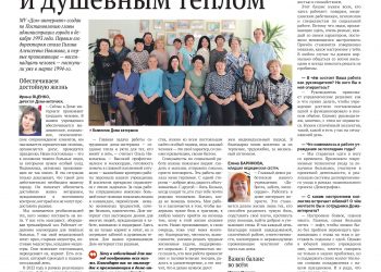 Согреть уютом и душевным теплом