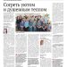 Согреть уютом и душевным теплом