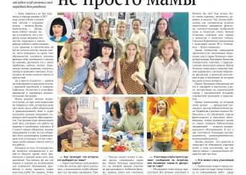 Есть в Трехгорном не просто мамы