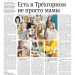 Есть в Трехгорном не просто мамы