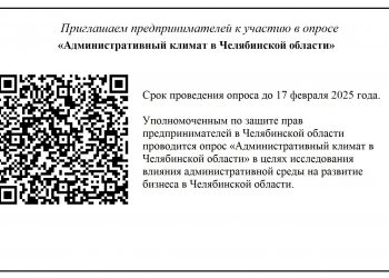 Предпринимателей приглашают принять участие в опросе