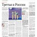 Третья в России